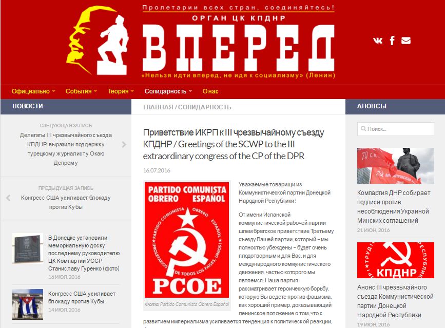 Estimados camaradas del Partido Comunista de la República Popular de Donetsk:
En nombre del Partido Comunista Obrero Español (PCOE) enviamos un fraternal saludo al III Congreso de vuestro Partido, el cual…